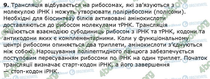 ГДЗ Биология 9 класс страница Стр.113 (3.9)